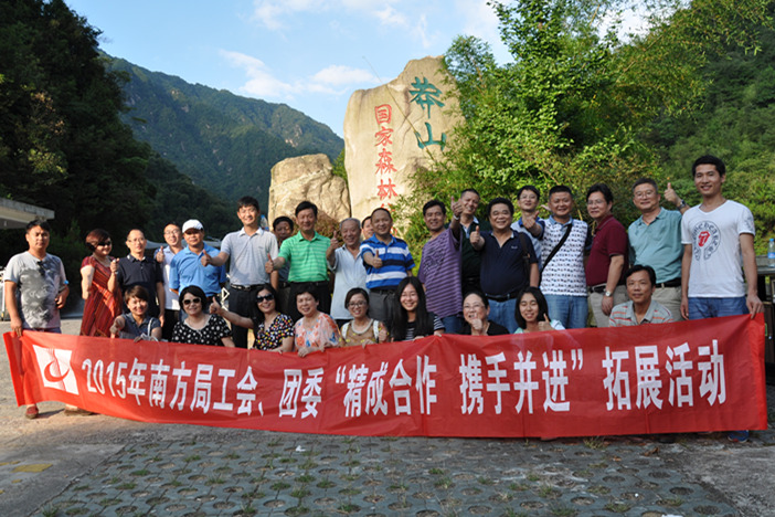 2015年工会、团委联合举办“精诚合作、携手并进”团队拓展活动